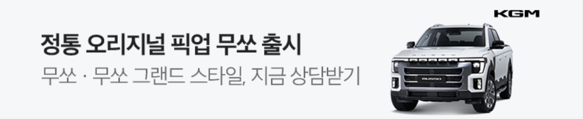 자동차/정유 배너