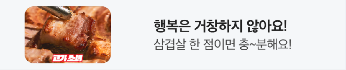 식품/제과 배너