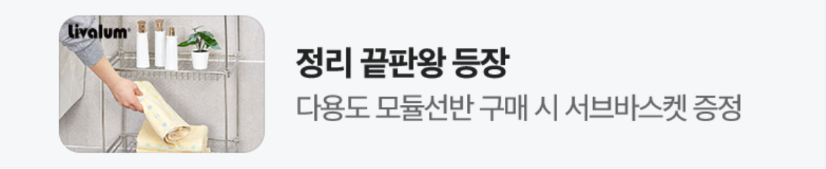 생활/가정용품 배너