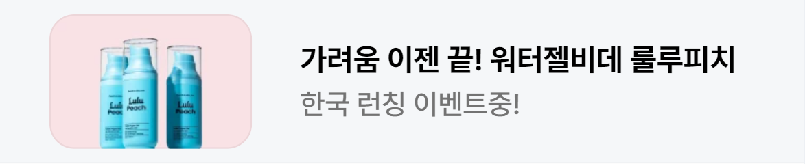 화장품 배너