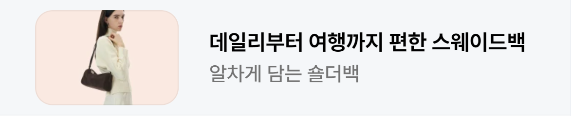 패션/스포츠 배너