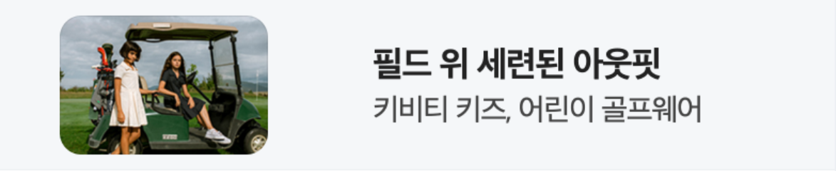 패션/스포츠 배너