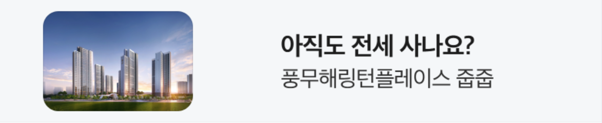 아파트/건설 배너